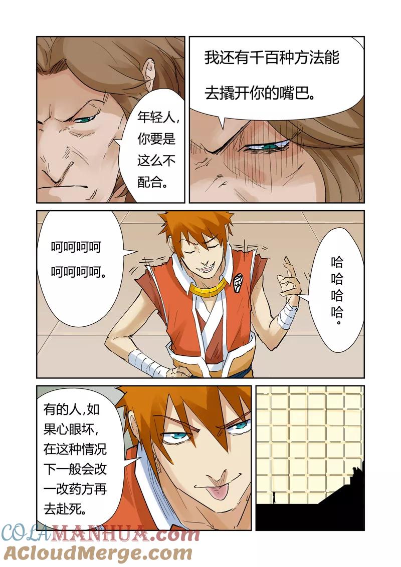 第154话1宴请-妖神记-踏雪动漫（第6张）