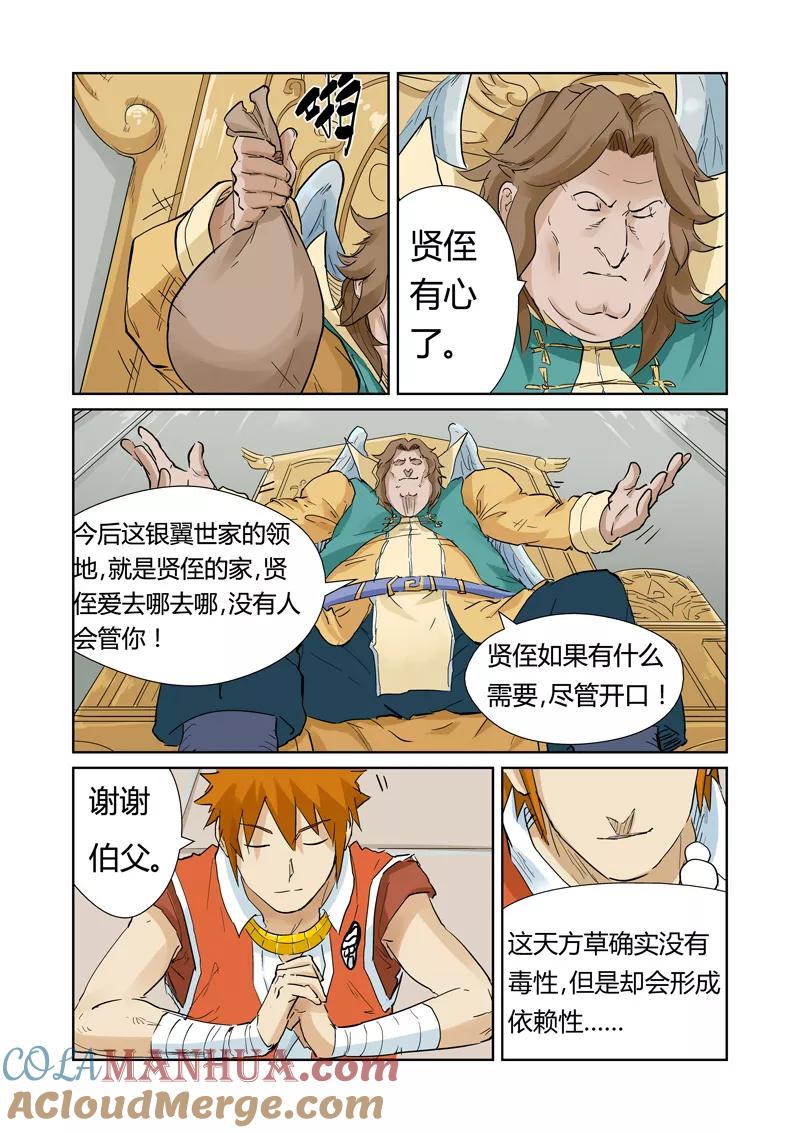 第154话1宴请-妖神记-踏雪动漫（第8张）