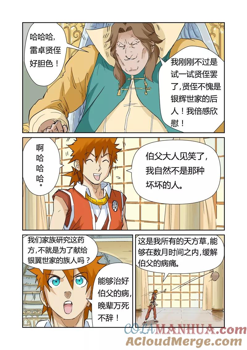 第154话1宴请-妖神记-踏雪动漫（第7张）