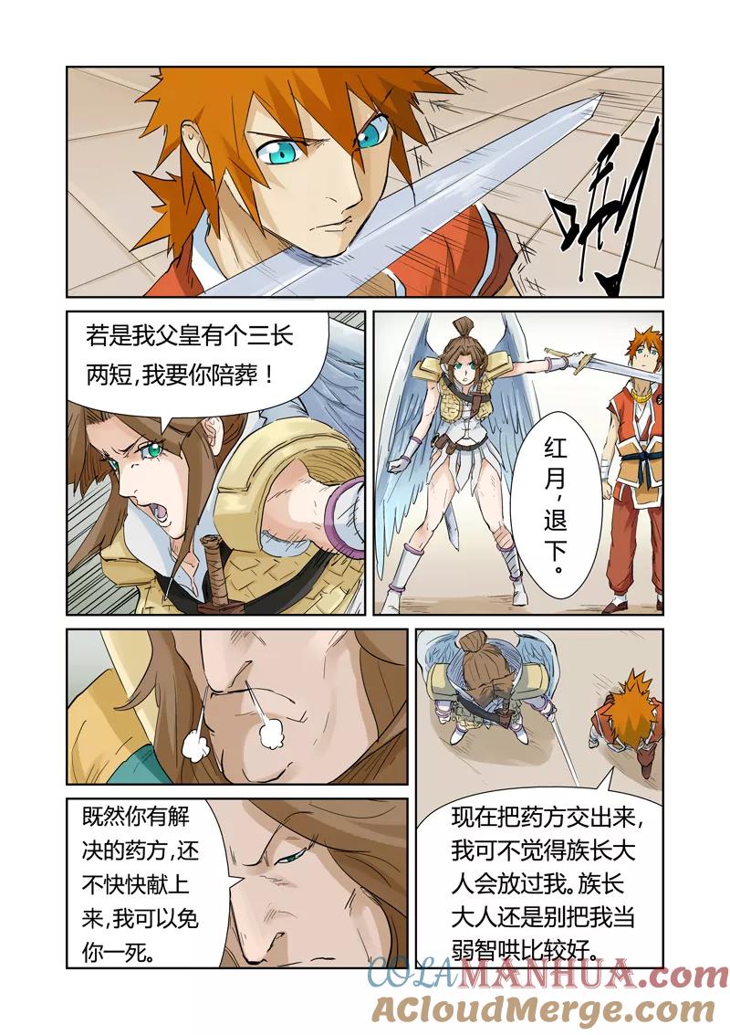 第154话1宴请-妖神记-踏雪动漫（第5张）