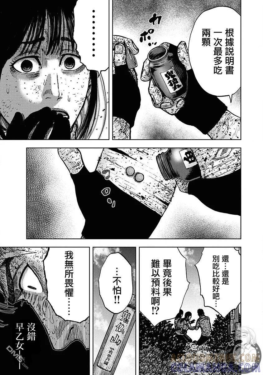 02部第71话-Monkey Peak-志名坂高次/粂田晃宏（第17张）