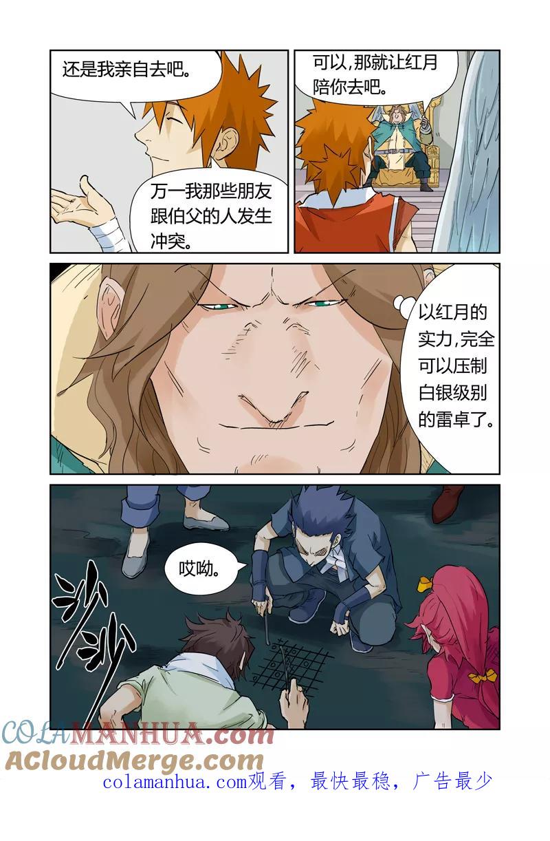 第154话1宴请-妖神记-踏雪动漫（第10张）