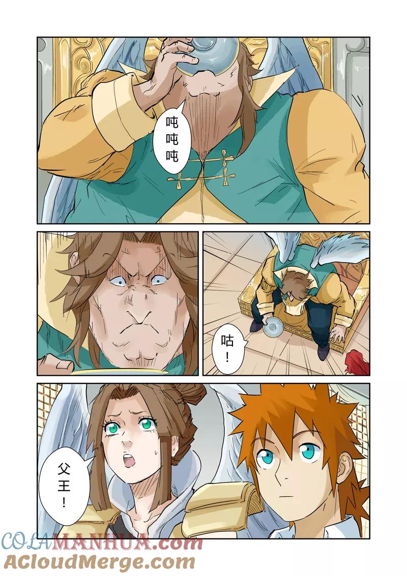 第154话1宴请-妖神记-踏雪动漫（第4张）