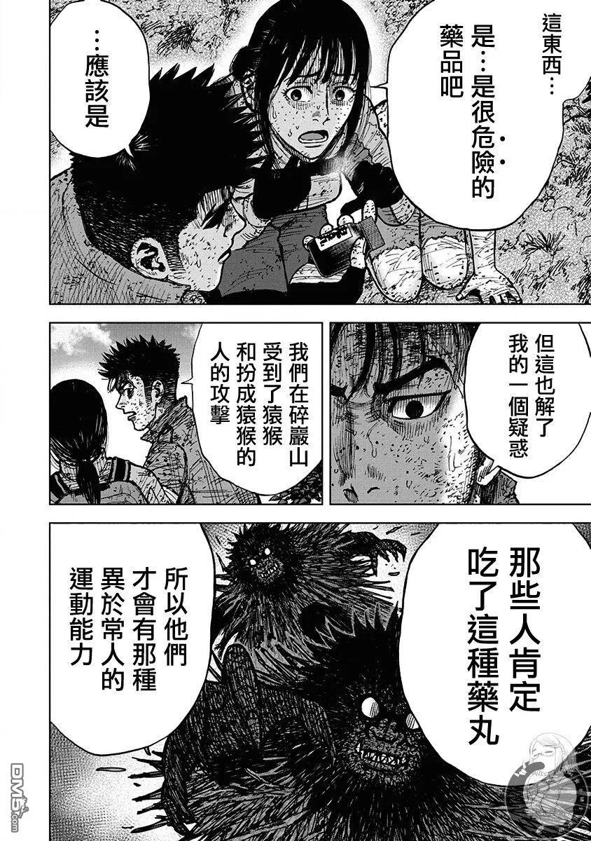 02部第71话-Monkey Peak-志名坂高次/粂田晃宏（第16张）