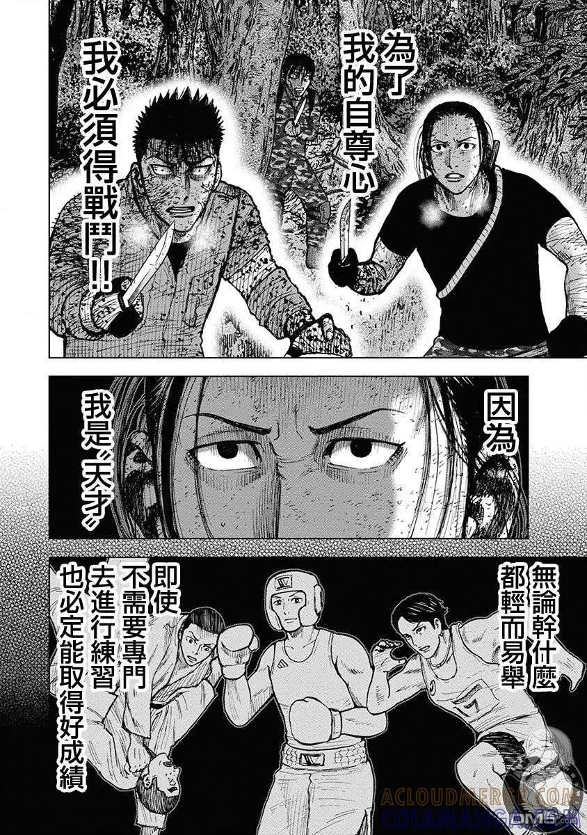02部第73话-Monkey Peak-志名坂高次/粂田晃宏（第7张）