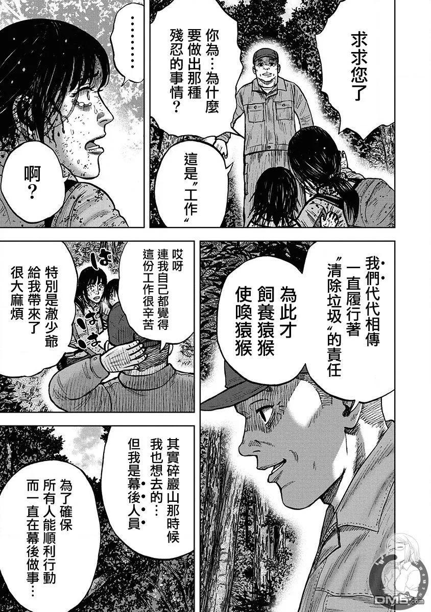 02部第75话-Monkey Peak-志名坂高次/粂田晃宏（第8张）
