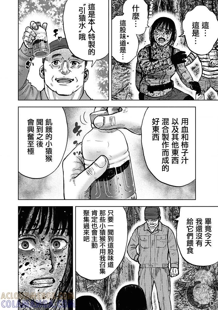 02部第75话-Monkey Peak-志名坂高次/粂田晃宏（第11张）