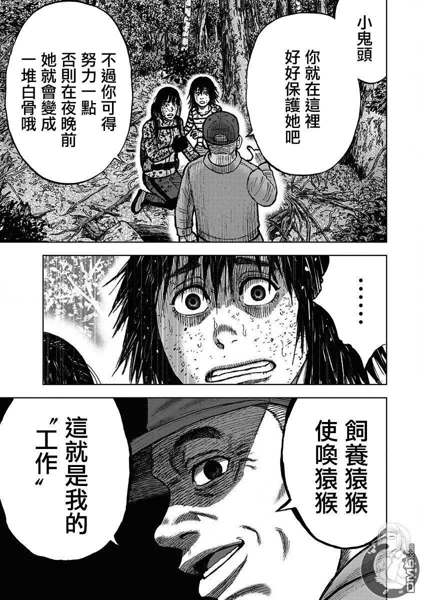 02部第75话-Monkey Peak-志名坂高次/粂田晃宏（第12张）