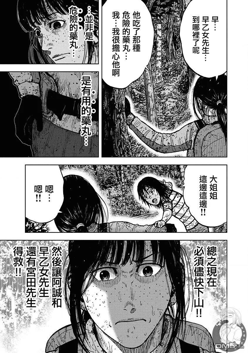 02部第75话-Monkey Peak-志名坂高次/粂田晃宏（第4张）