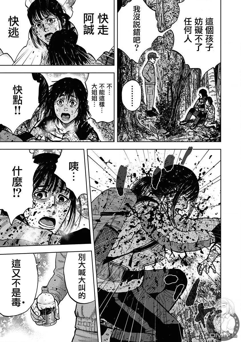 02部第75话-Monkey Peak-志名坂高次/粂田晃宏（第10张）