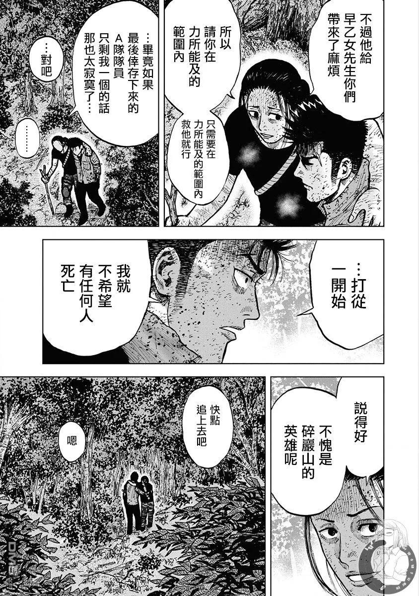 02部第77话-Monkey Peak-志名坂高次/粂田晃宏（第14张）