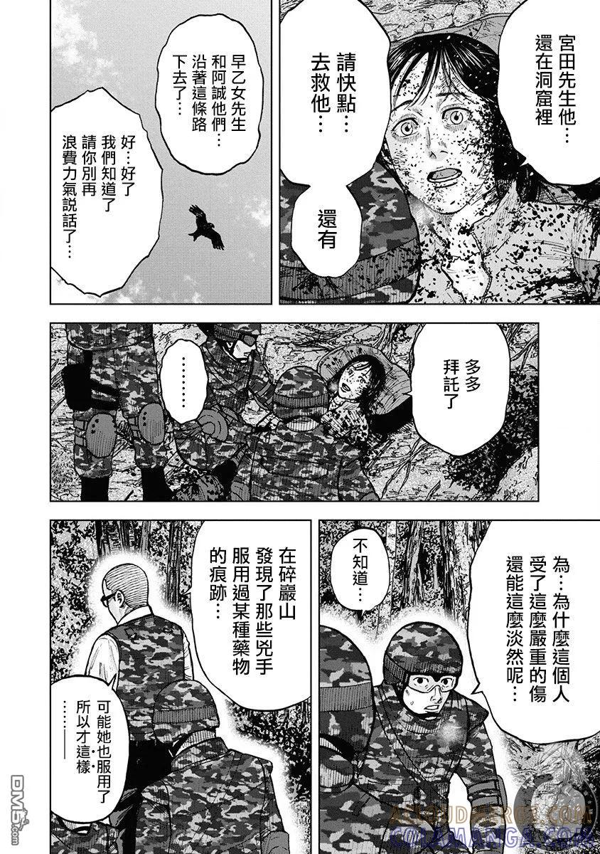 02部第77话-Monkey Peak-志名坂高次/粂田晃宏（第7张）