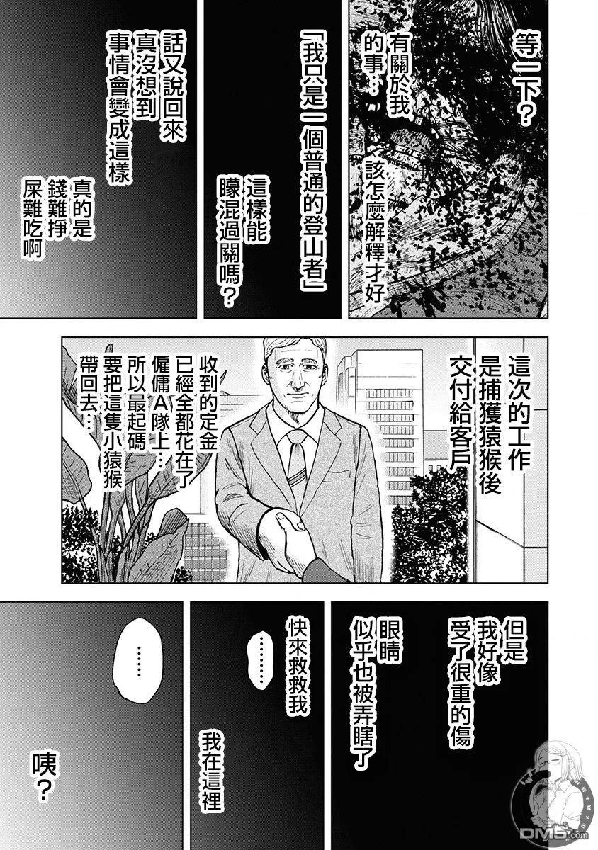02部第77话-Monkey Peak-志名坂高次/粂田晃宏（第4张）