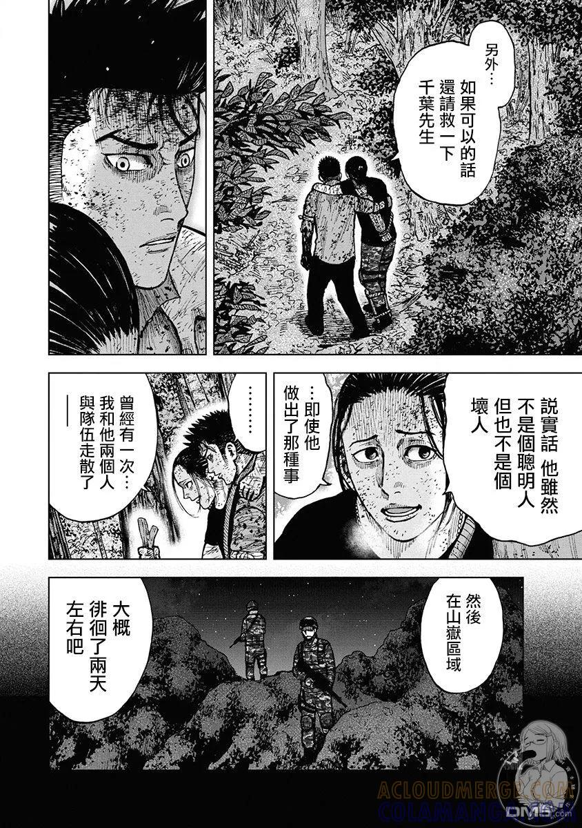 02部第77话-Monkey Peak-志名坂高次/粂田晃宏（第11张）