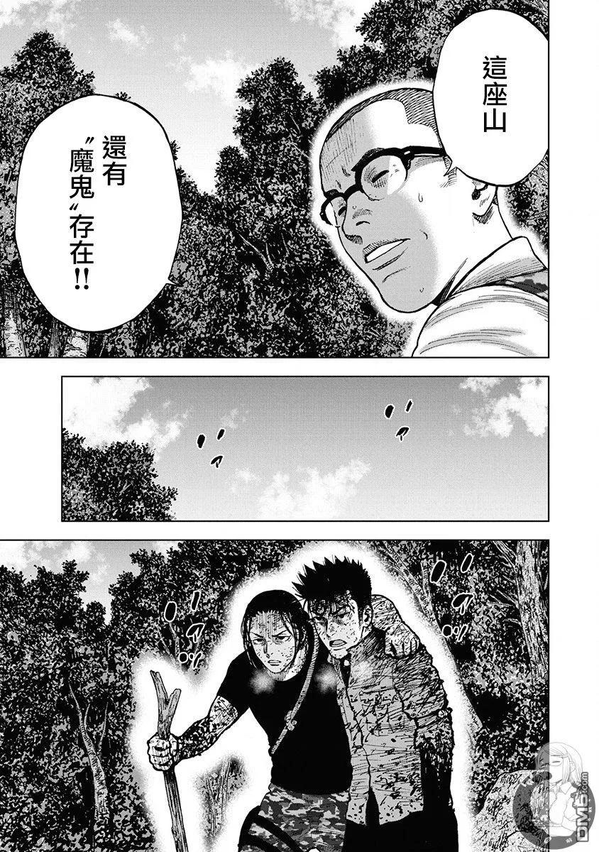 02部第77话-Monkey Peak-志名坂高次/粂田晃宏（第8张）