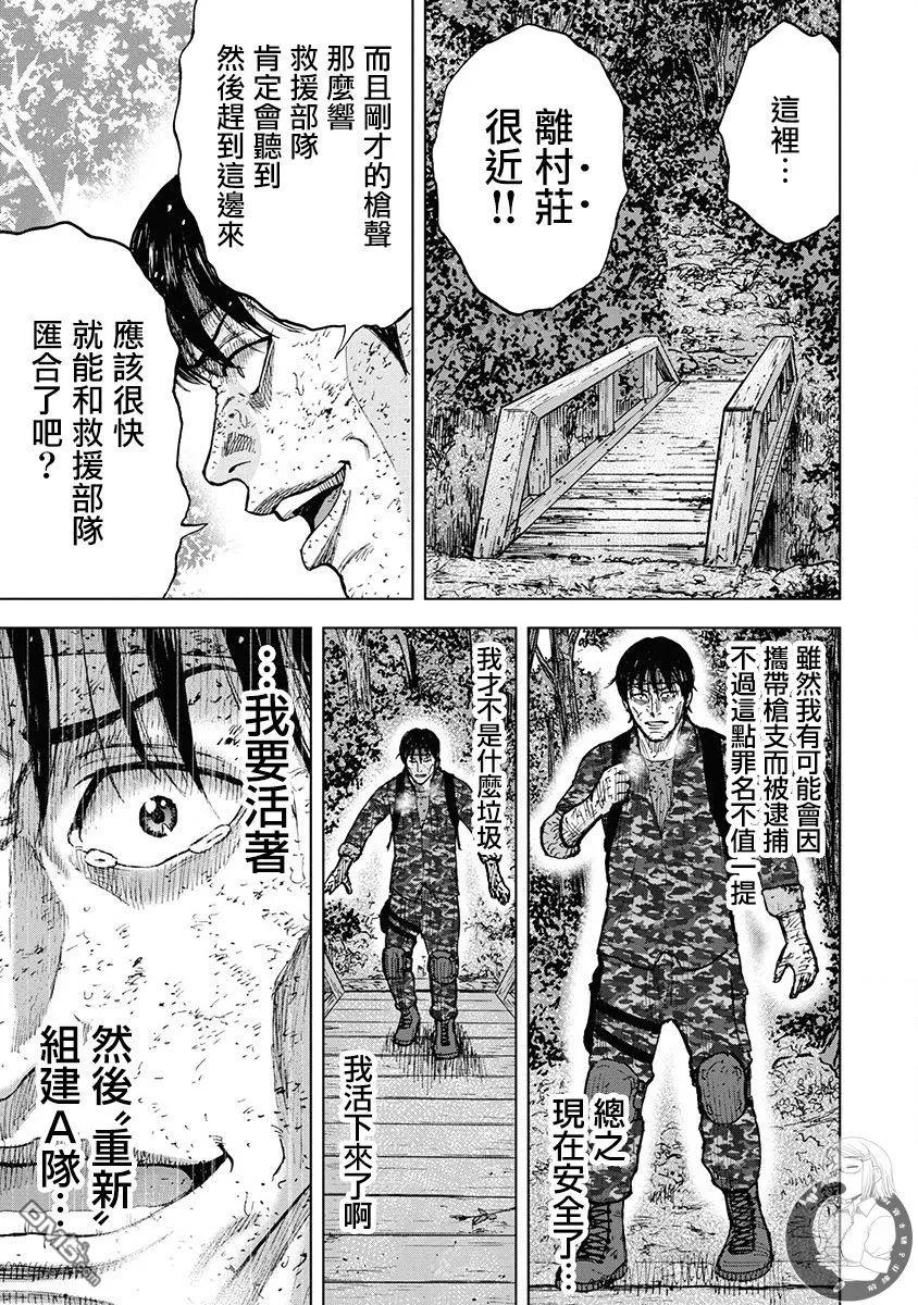 02部第77话-Monkey Peak-志名坂高次/粂田晃宏（第20张）