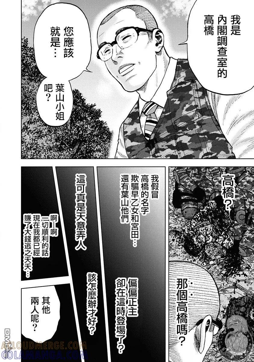 02部第77话-Monkey Peak-志名坂高次/粂田晃宏（第5张）