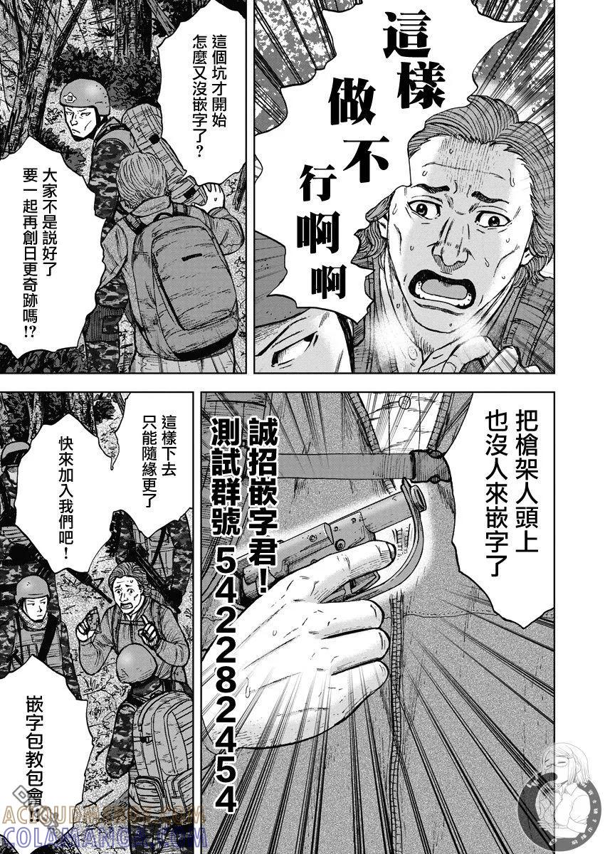 02部第78话-Monkey Peak-志名坂高次/粂田晃宏（第21张）