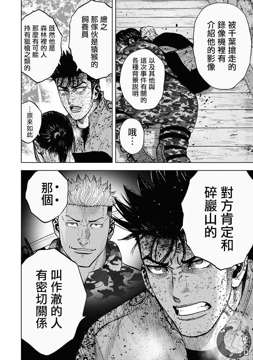 02部第78话-Monkey Peak-志名坂高次/粂田晃宏（第10张）