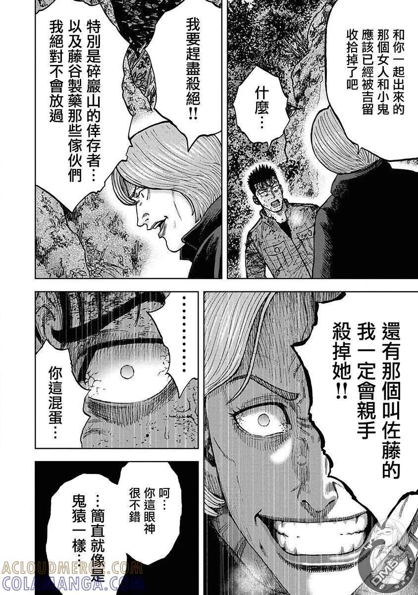 02部第79话-Monkey Peak-志名坂高次/粂田晃宏（第7张）