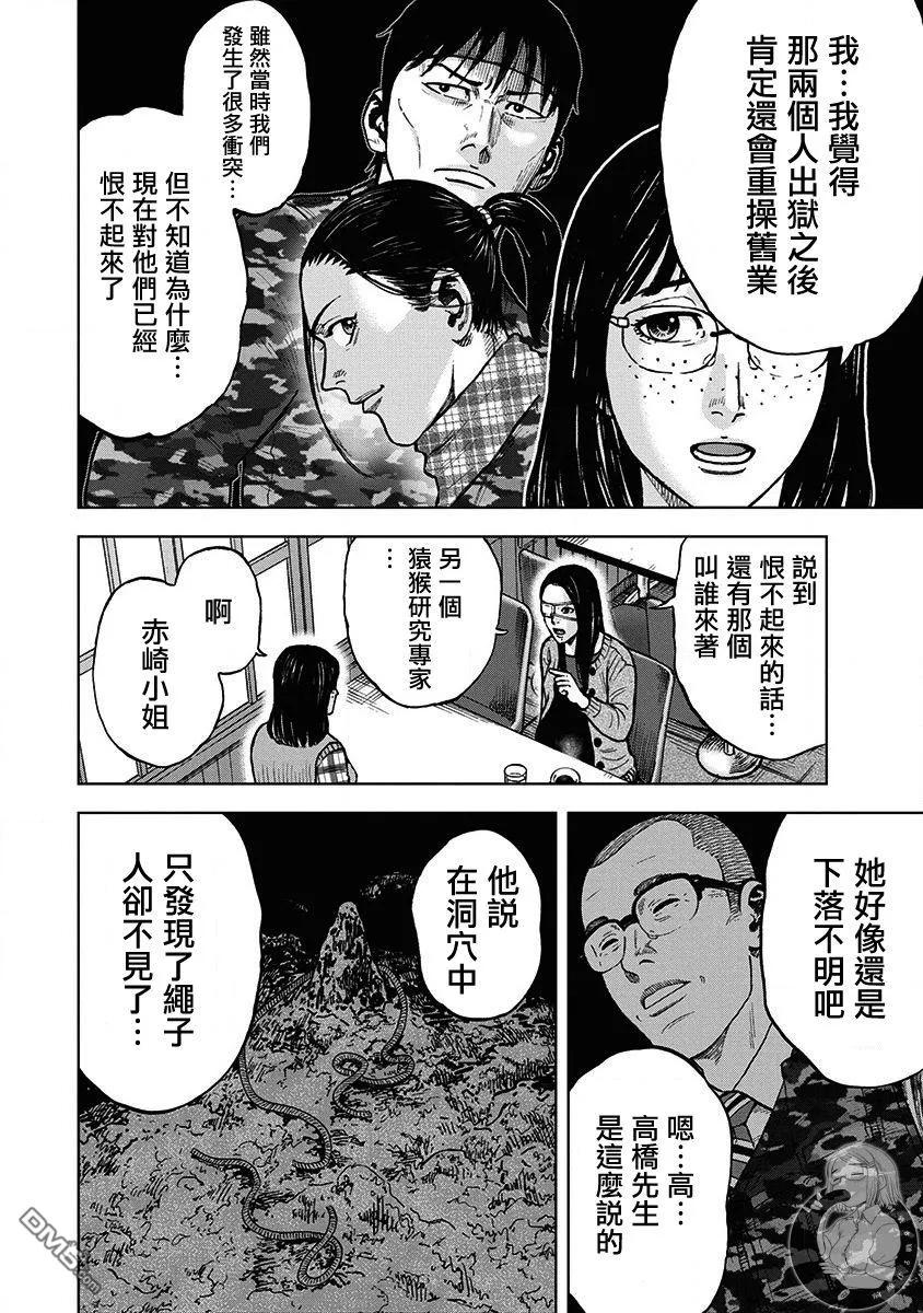 02部第81话-Monkey Peak-志名坂高次/粂田晃宏（第4张）