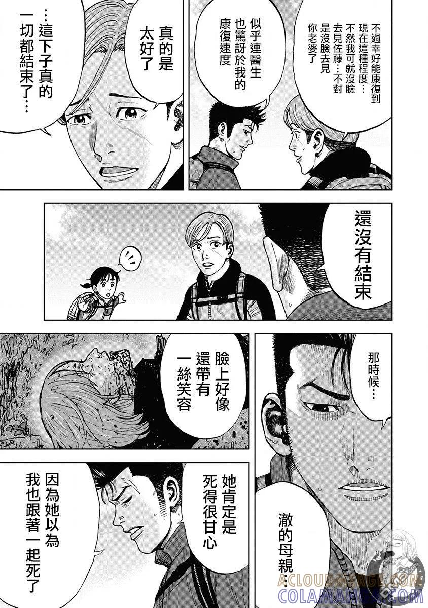 02部第81话-Monkey Peak-志名坂高次/粂田晃宏（第11张）