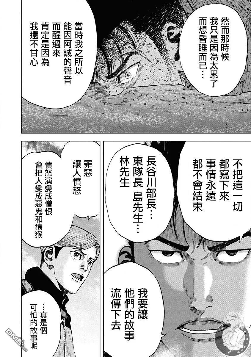 02部第81话-Monkey Peak-志名坂高次/粂田晃宏（第12张）
