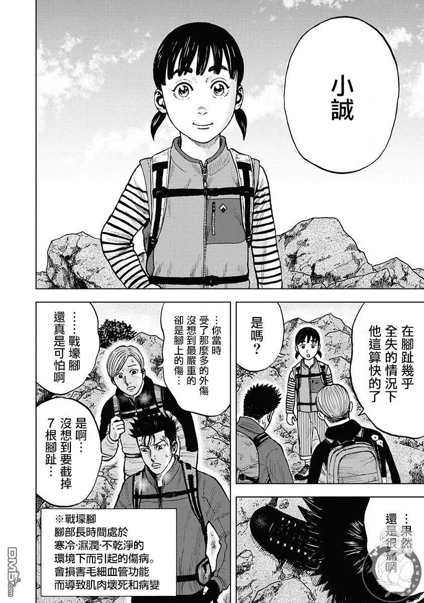 02部第81话-Monkey Peak-志名坂高次/粂田晃宏（第10张）
