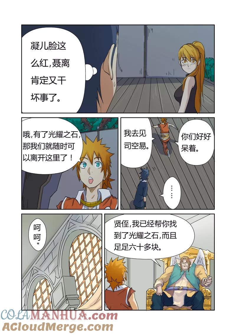 第159话2准备妥当-妖神记-踏雪动漫（第5张）
