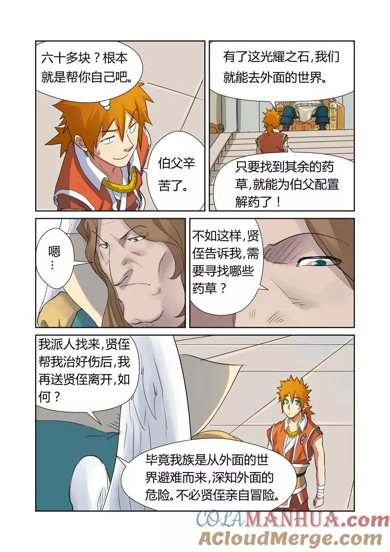 第159话2准备妥当-妖神记-踏雪动漫（第6张）