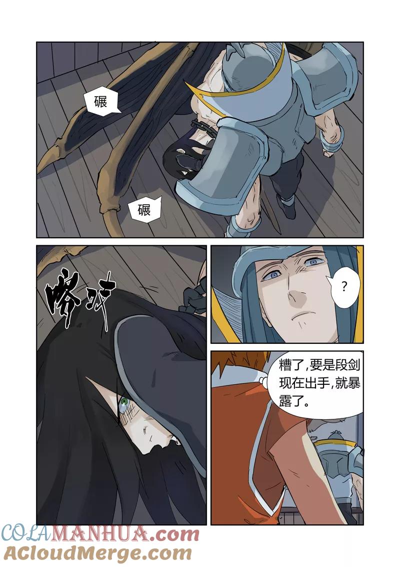 第160话2启程-妖神记-踏雪动漫（第7张）