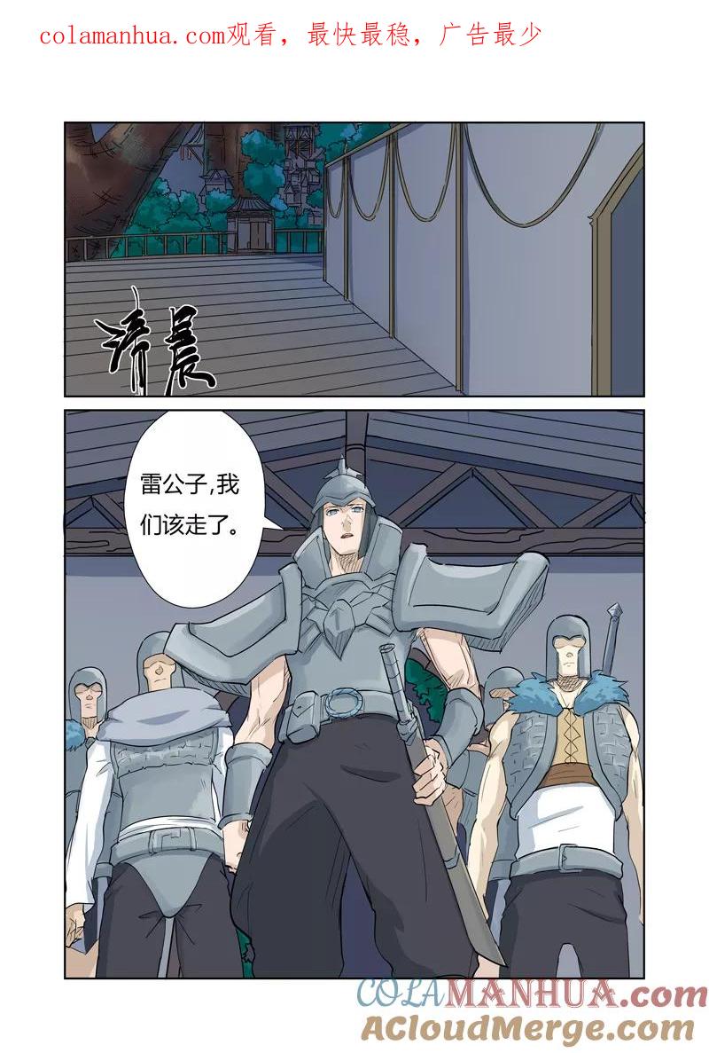 第160话2启程-妖神记-踏雪动漫（第1张）