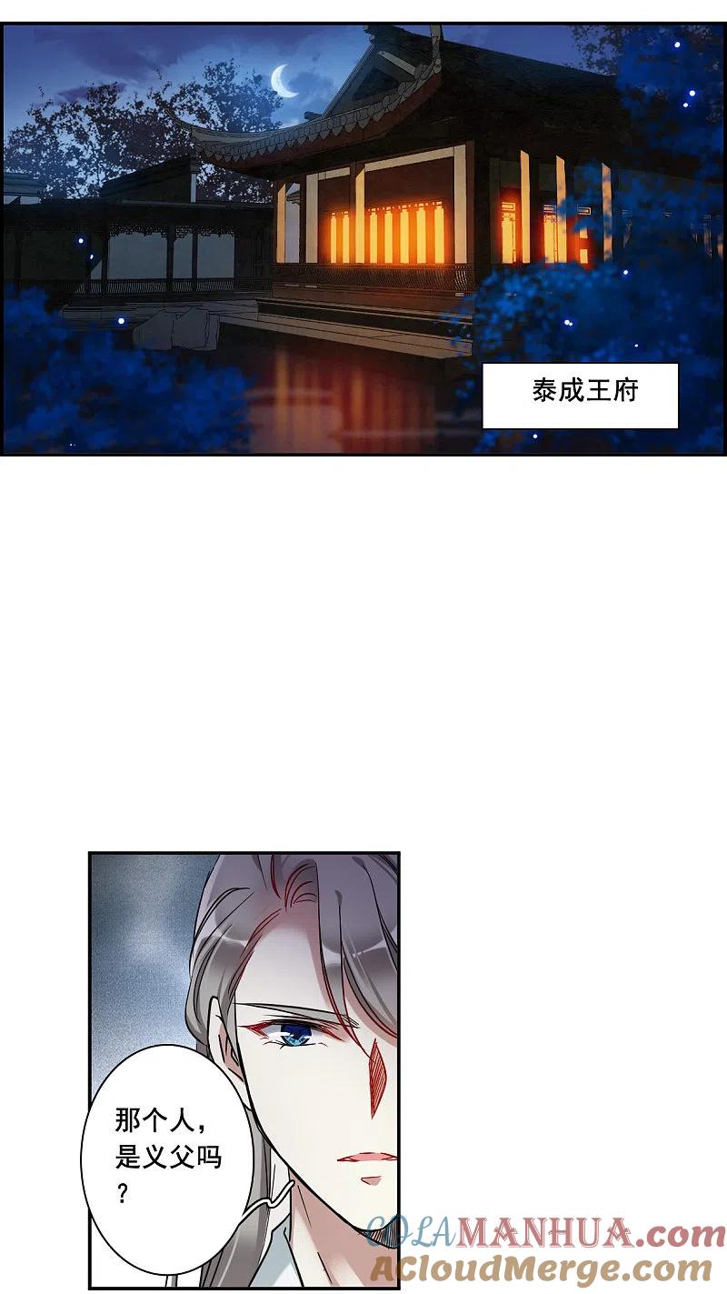 第203话太阴心经2-上国赋之千堆雪-飒飒动漫（第3张）