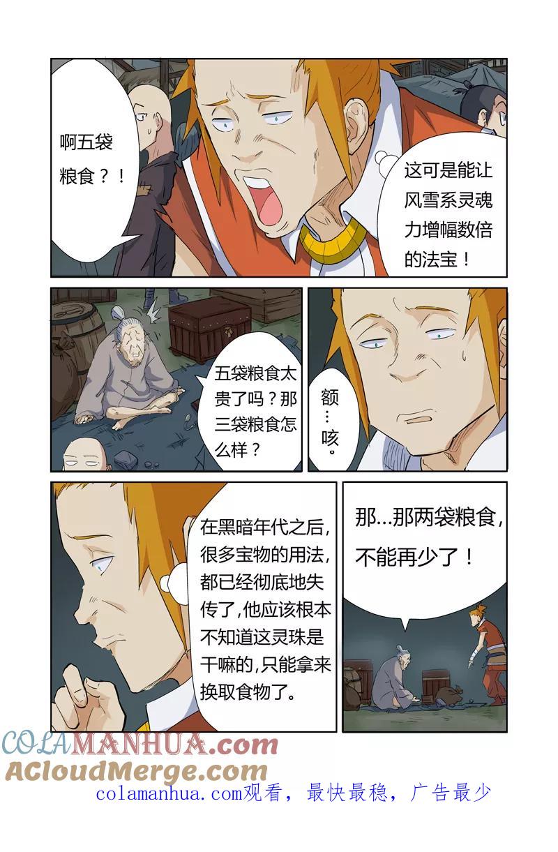 第164话2市镇-妖神记-踏雪动漫（第8张）
