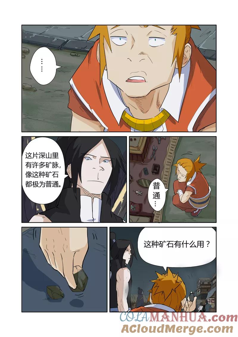 第164话2市镇-妖神记-踏雪动漫（第3张）