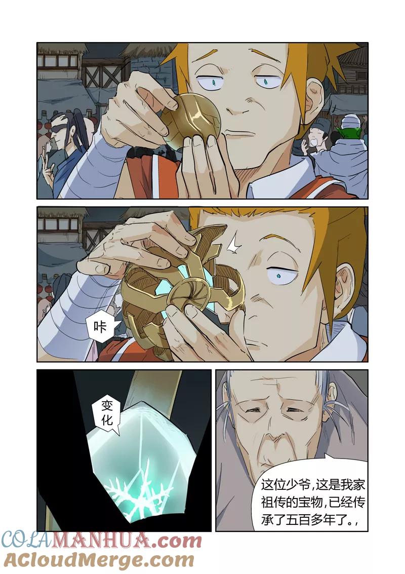 第164话2市镇-妖神记-踏雪动漫（第6张）