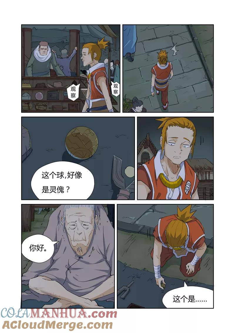 第164话2市镇-妖神记-踏雪动漫（第5张）