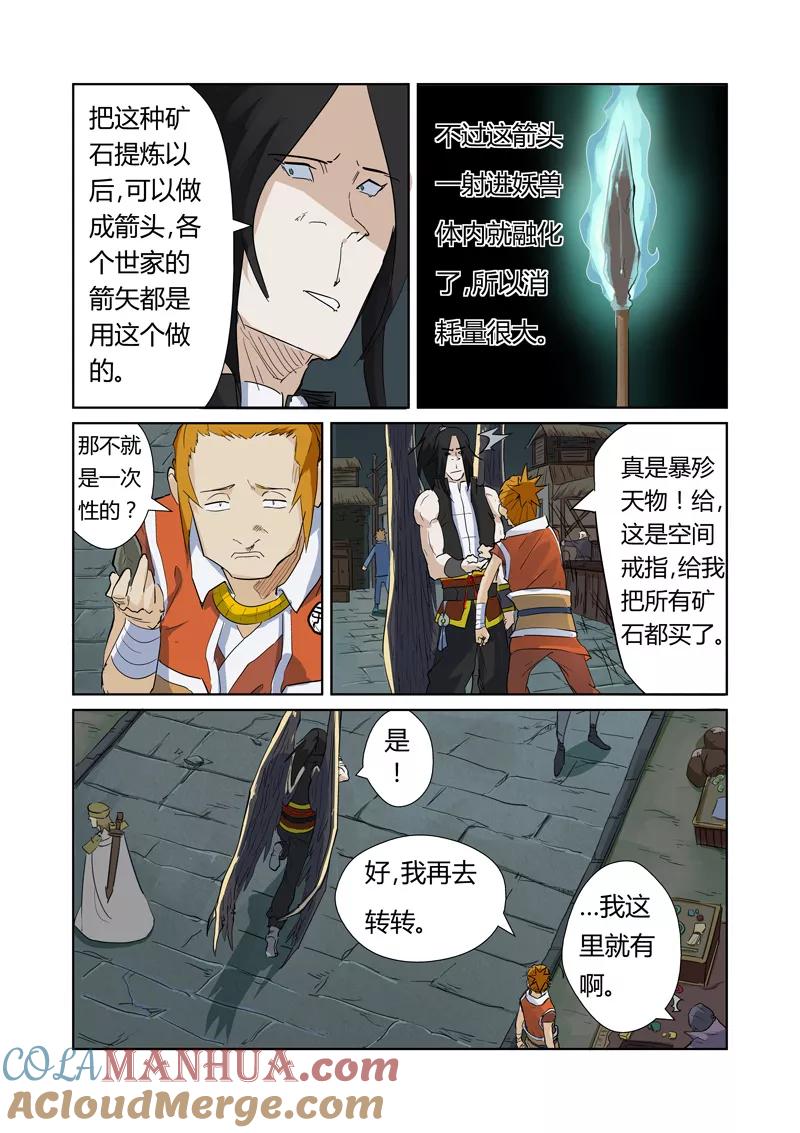 第164话2市镇-妖神记-踏雪动漫（第4张）