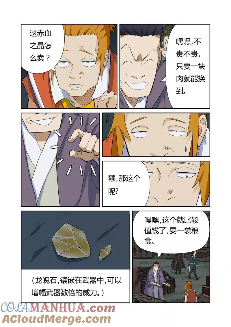 第164话2市镇-妖神记-踏雪动漫（第2张）