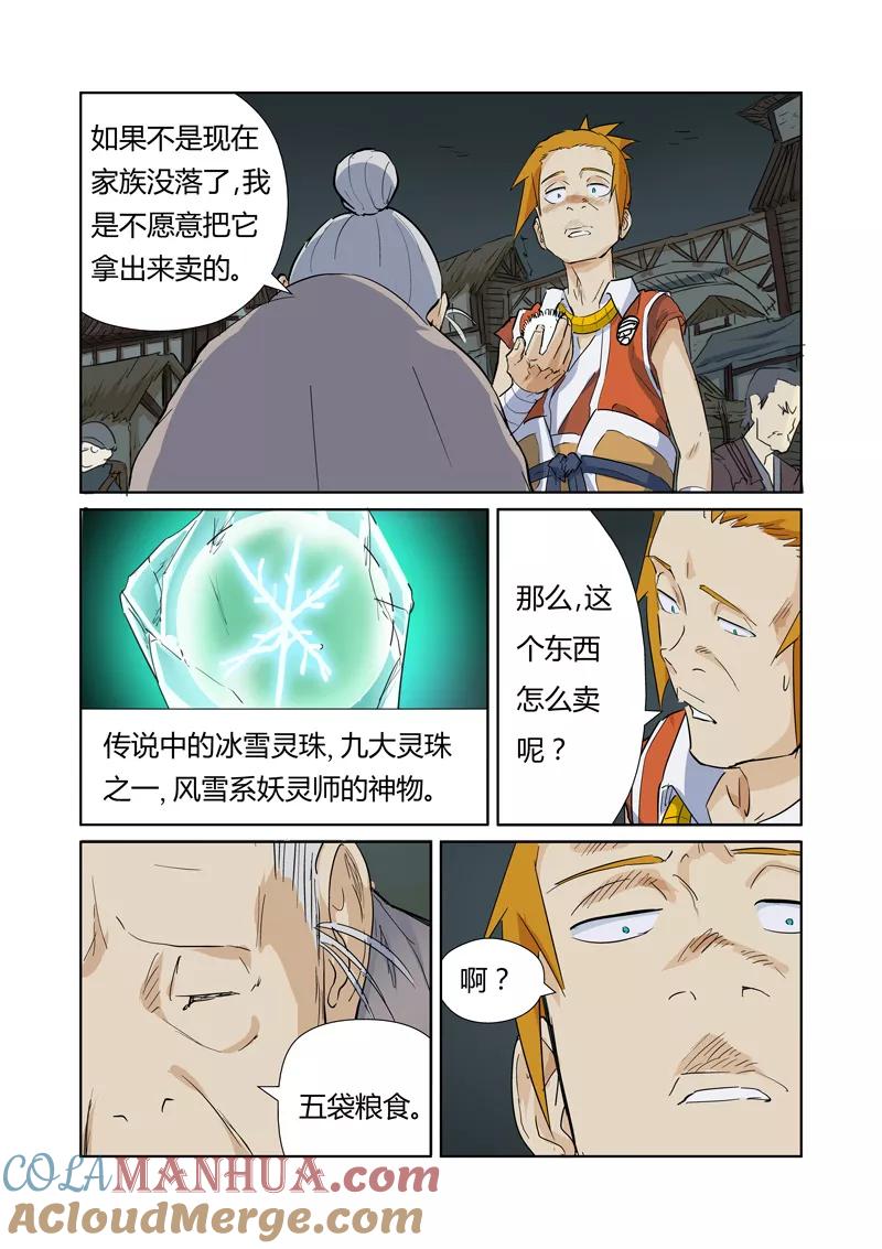 第164话2市镇-妖神记-踏雪动漫（第7张）