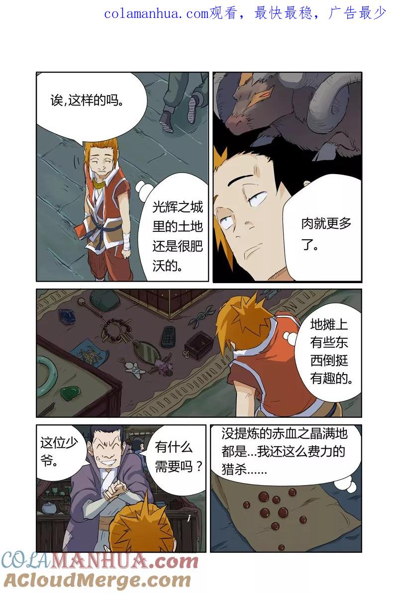 第164话2市镇-妖神记-踏雪动漫（第1张）