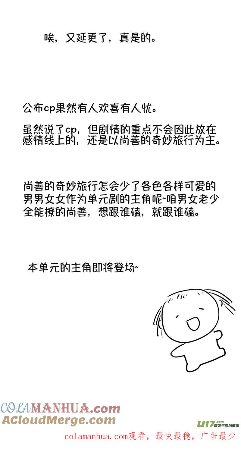 报庙2报庙2-尚善-作者: 蒋家梅子（第14张）