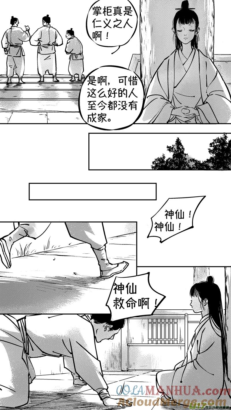 报庙2报庙2-尚善-作者: 蒋家梅子（第11张）