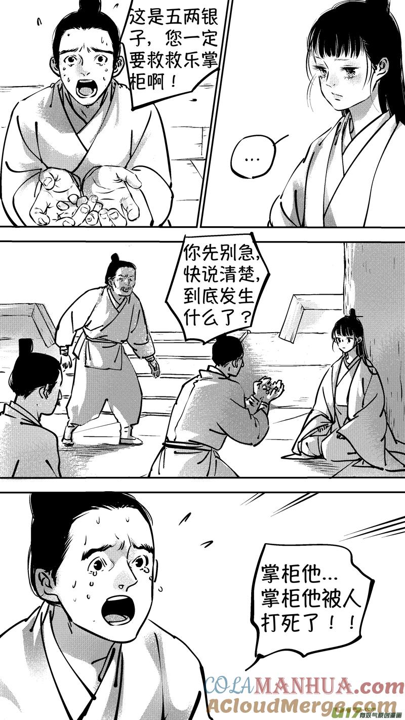 报庙2报庙2-尚善-作者: 蒋家梅子（第12张）