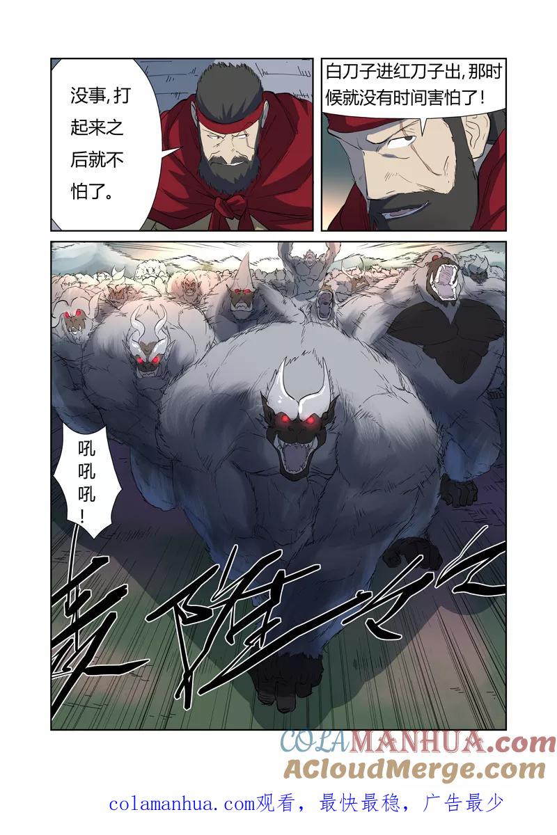 第177话2兽潮来袭-妖神记-踏雪动漫（第9张）