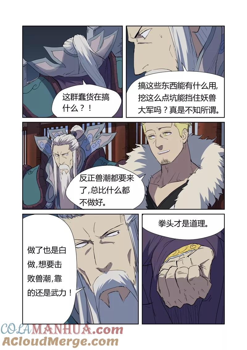 第177话2兽潮来袭-妖神记-踏雪动漫（第4张）