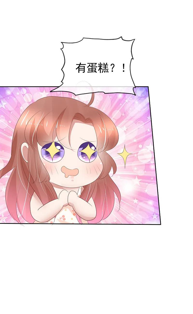 第253话-因爱宠你-极漫文化（第13张）