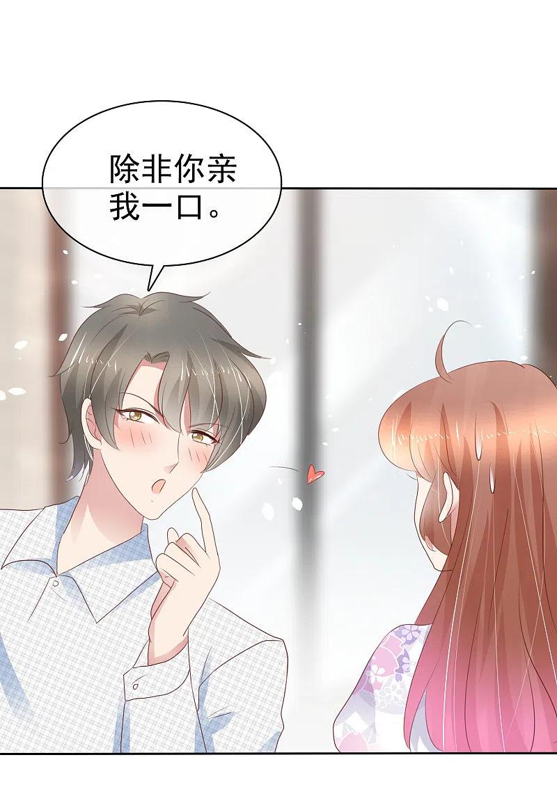 第258话-因爱宠你-极漫文化（第1张）