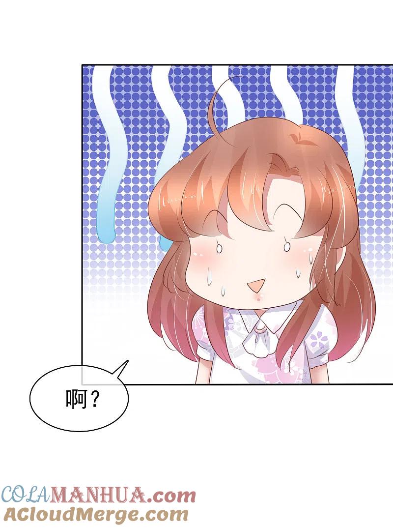 第258话-因爱宠你-极漫文化（第2张）