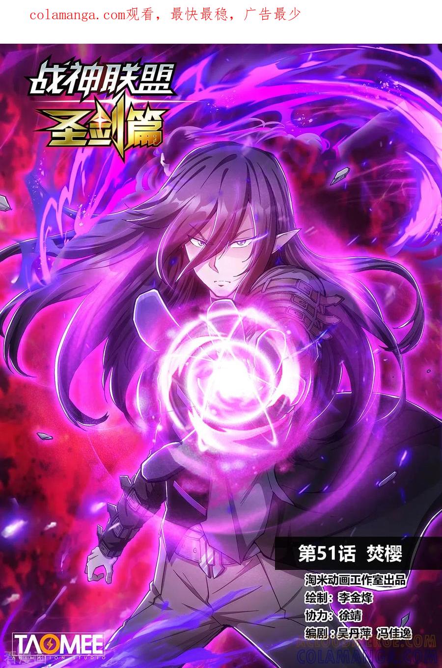 第51话焚樱-战神联盟圣剑篇-淘米动画（第1张）